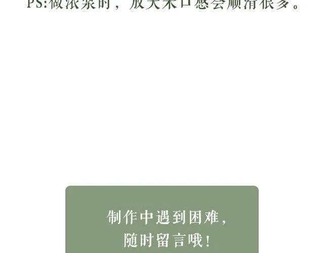 第25期 早安 浓浆特辑 第25页