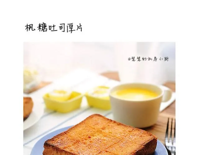 第2期 吐司厚片 第6页