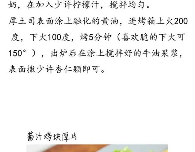 第3期 酱汁鸡块厚片 第6页