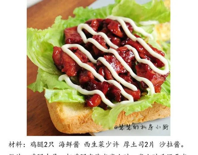 第3期 酱汁鸡块厚片 第7页