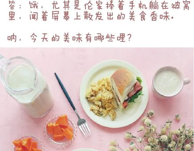 第5期 香肠鸡蛋热狗 第2页
