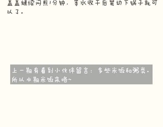 第6期 青椒炒牛肉 第7页