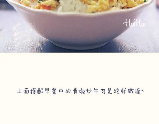 第6期 青椒炒牛肉 第11页