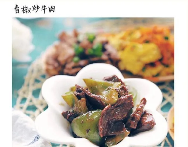 第6期 青椒炒牛肉 第12页