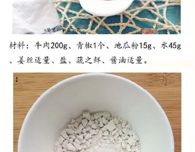 第6期 青椒炒牛肉 第13页