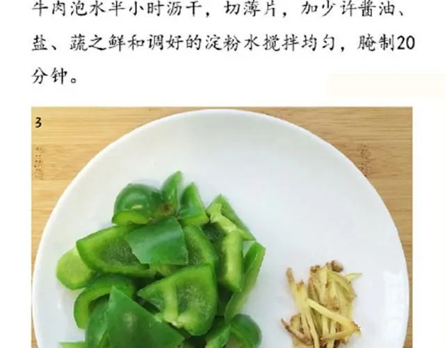 第6期 青椒炒牛肉 第16页
