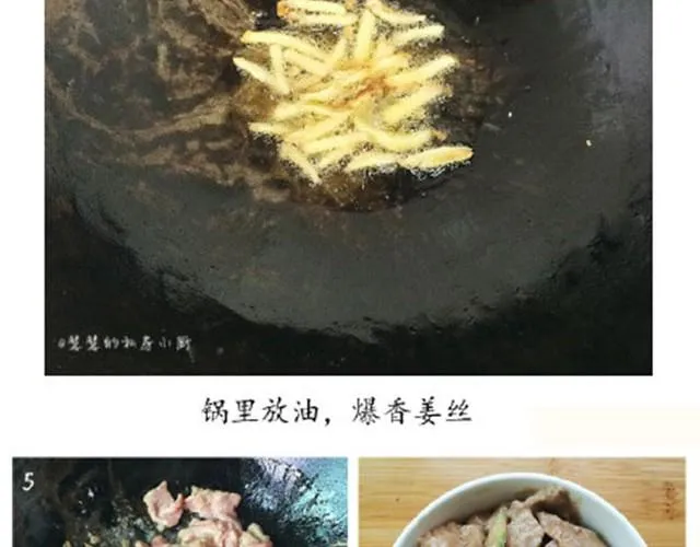 第6期 青椒炒牛肉 第18页