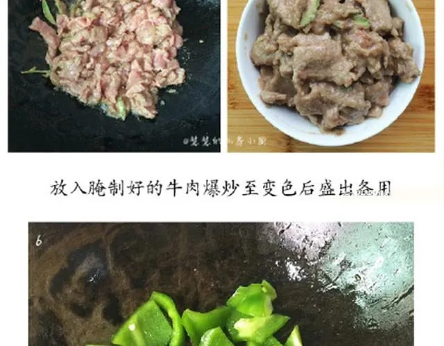 第6期 青椒炒牛肉 第19页