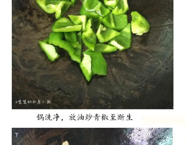 第6期 青椒炒牛肉 第20页