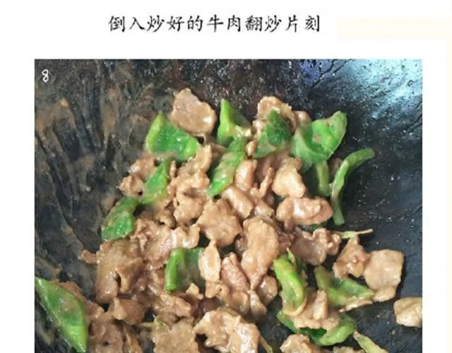 第6期 青椒炒牛肉 第22页