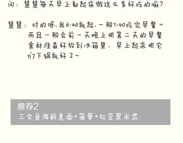 第7期 三文鱼海鲜意面 第7页