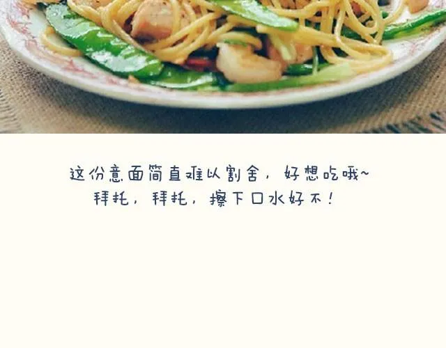 第7期 三文鱼海鲜意面 第11页