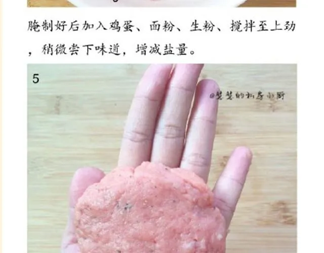 第8期 基础牛肉饼 第16页