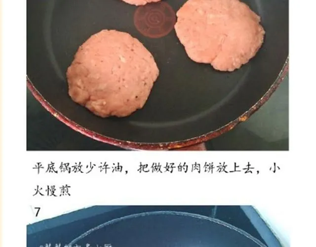 第8期 基础牛肉饼 第18页
