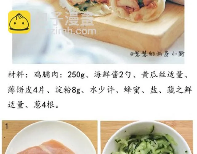 第9期 酱汁鸡肉卷 第11页
