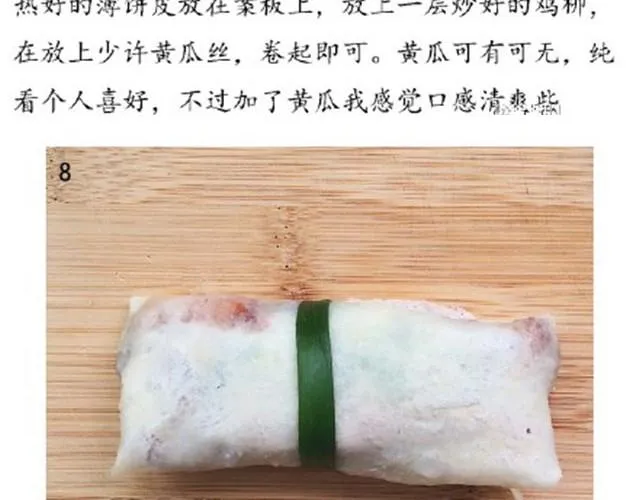 第9期 酱汁鸡肉卷 第20页