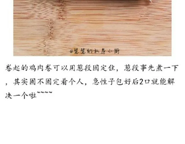 第9期 酱汁鸡肉卷 第21页
