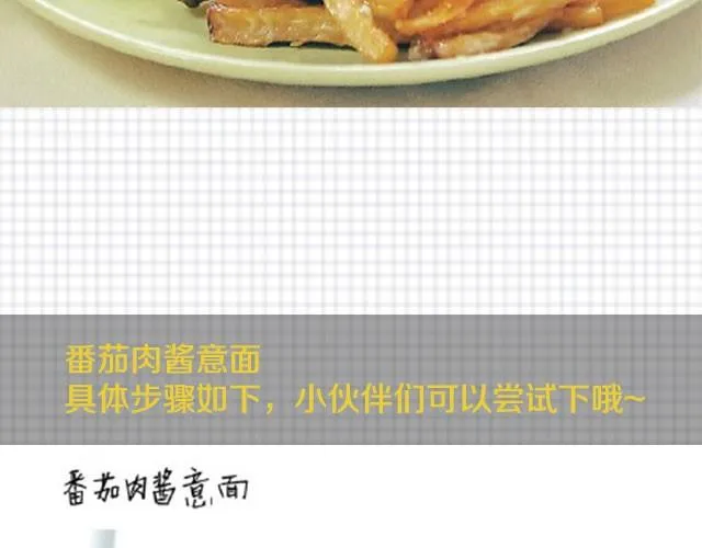 第10期 番茄肉酱意面 第9页