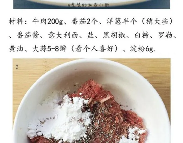 第10期 番茄肉酱意面 第11页