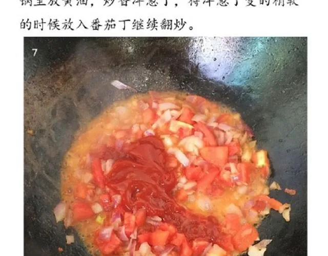 第10期 番茄肉酱意面 第17页