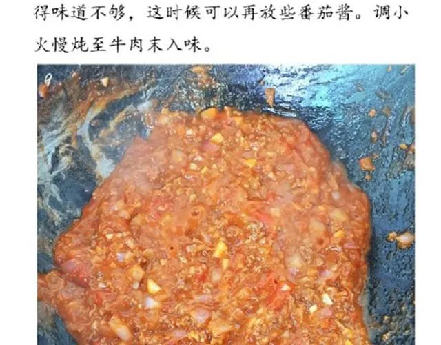 第10期 番茄肉酱意面 第20页