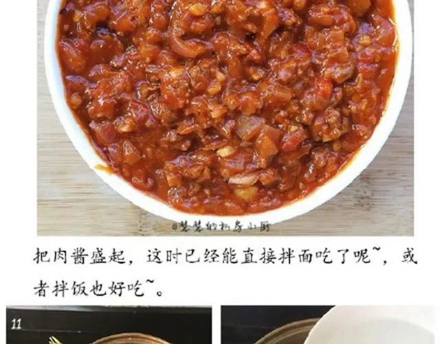 第10期 番茄肉酱意面 第22页