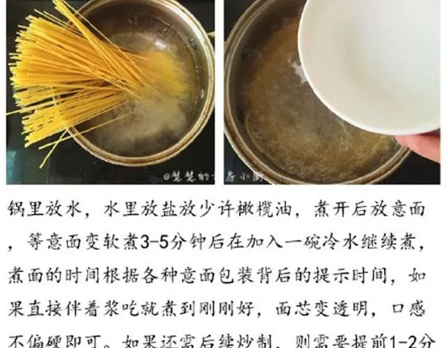 第10期 番茄肉酱意面 第23页