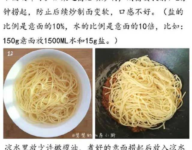 第10期 番茄肉酱意面 第24页