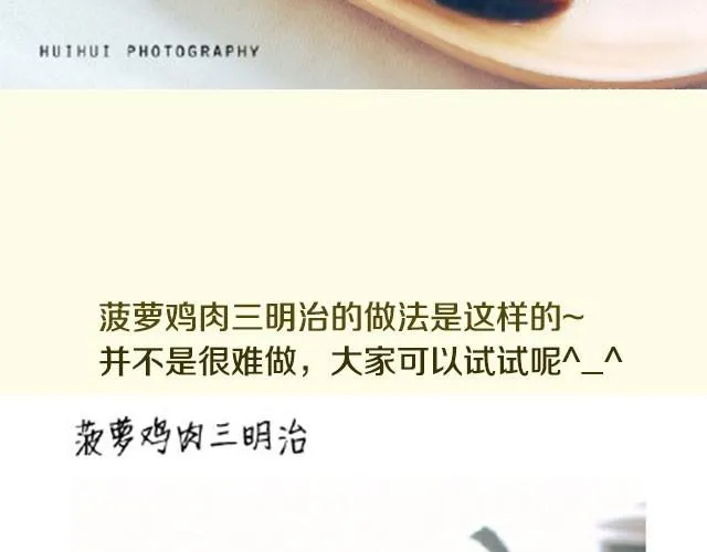 第11期 菠萝鸡肉三明治 第9页