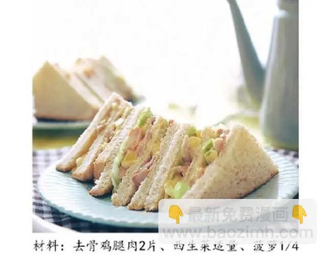 第11期 菠萝鸡肉三明治 第10页