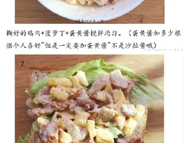 第11期 菠萝鸡肉三明治 第18页