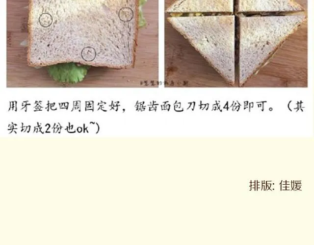 第11期 菠萝鸡肉三明治 第20页