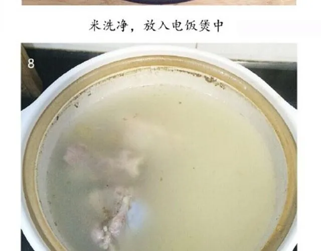 第12期 干杯虾米粥 第19页