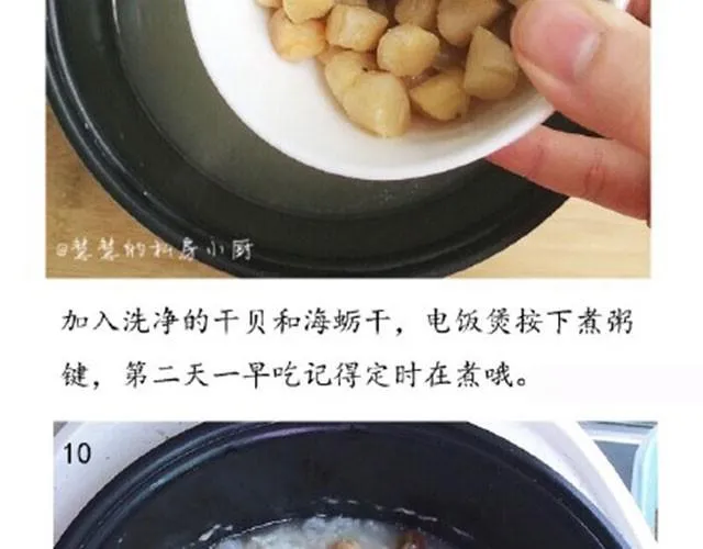 第12期 干杯虾米粥 第21页