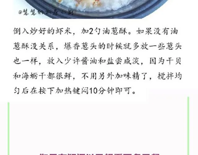 第12期 干杯虾米粥 第24页