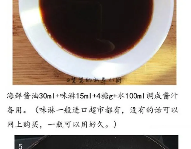 第14期 酱汁鸡翅 第17页