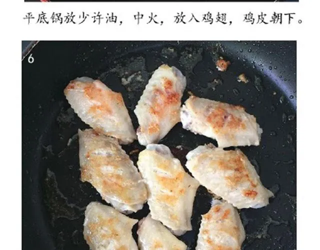 第14期 酱汁鸡翅 第19页