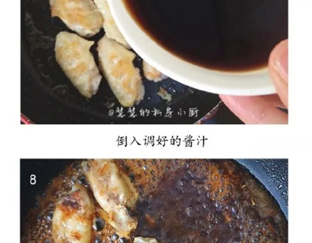 第14期 酱汁鸡翅 第21页