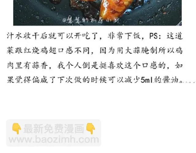 第14期 酱汁鸡翅 第24页
