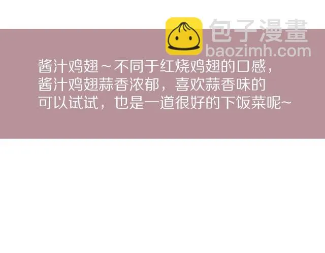 第14期 酱汁鸡翅 第25页