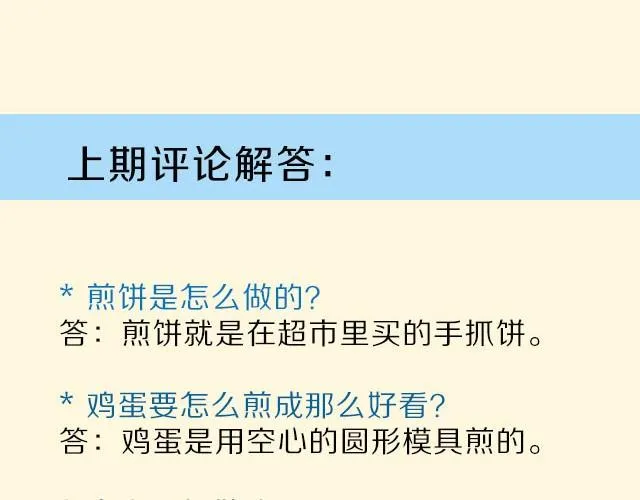 第13期 沙拉鸡蛋面包 第14页