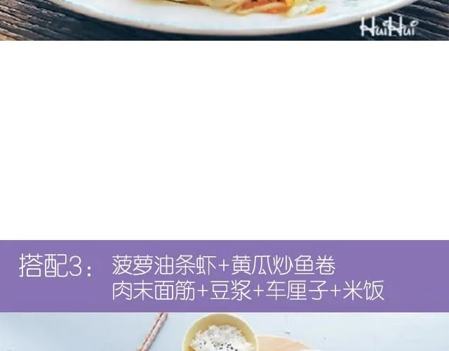 第15期 焗烤培根土豆泥 第10页