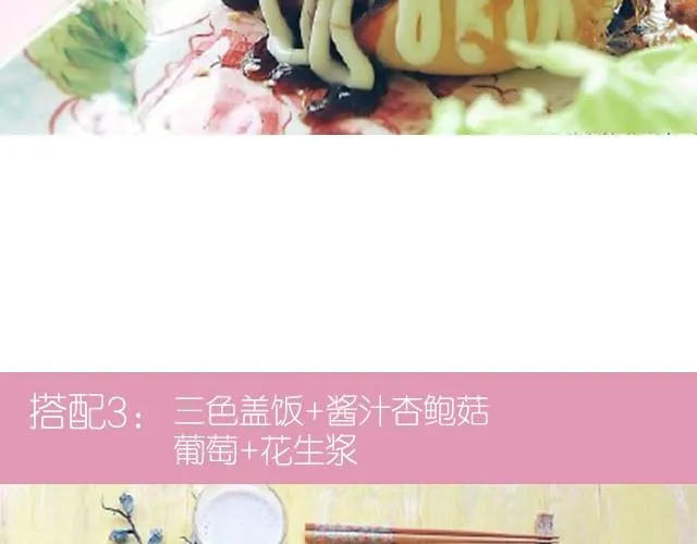 第16期 三色盖饭 第10页