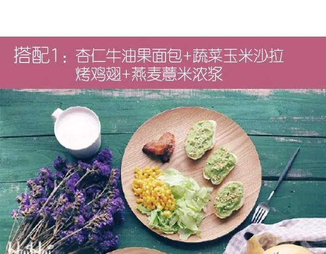 第17期 杏仁牛油果面包 第3页