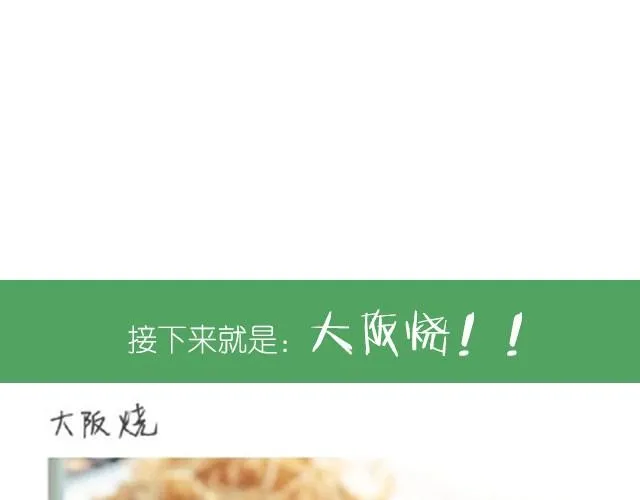 第18期 大阪烧 第11页