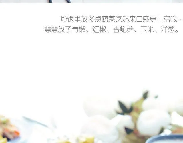 第19期 奶香脆菇 第9页
