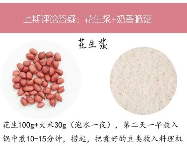 第19期 奶香脆菇 第12页