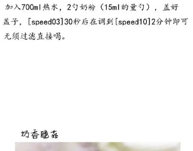 第19期 奶香脆菇 第13页