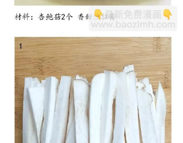 第19期 奶香脆菇 第15页
