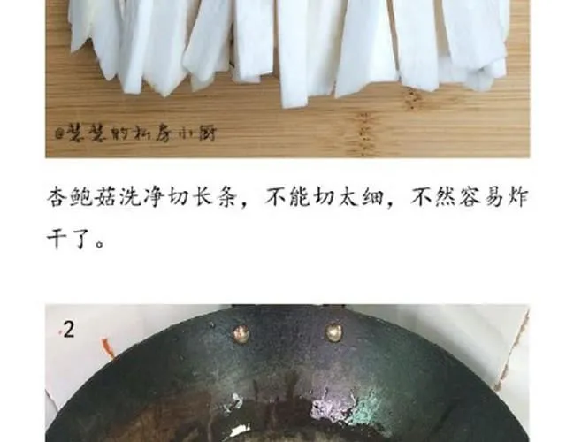 第19期 奶香脆菇 第16页